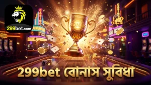 299bet-এ বোনাস রাউন্ডে অতিরিক্ত পুরস্কার পাওয়ার সুযোগ।